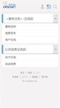 Mobile Screenshot of bbs.8-host.net
